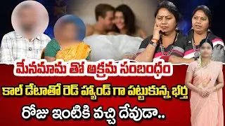 Nyaya Vedika Latest Episode | Advocate Ramya | Best Moral Video | Legal Advice | SumanTV Women Life