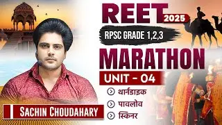 REET 2025 CDP UNIT 4 Marathon by Sachin choudhary live 8pm | REET Psychology / मनोविज्ञान