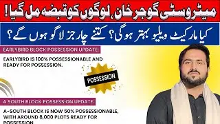 NMC gujar Khan people got possession | will market ones be better? How many charges will be applied?