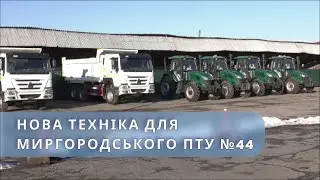 Миргородське училище отримало сільгосптехніку від міжнародних партнерів