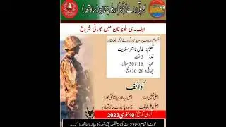FC Balochistan Jobs 2023 | frontier corps 2022 2023 | fc jobs 2023 #fcbalochistan #frontier