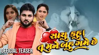 Sachu Kahu Tu Mane Bahu Game Che | New Gujarati Movie Teaser 2023 | Kamlesh Chatraliya| Krishna Zala