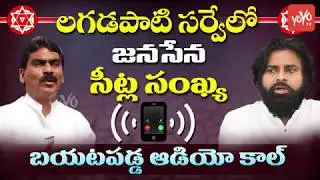 Lagadapati Survey 2019 | Pawan Kalyan | AP Elections 2019 Surevey Results | Janasena | YOYO TV News