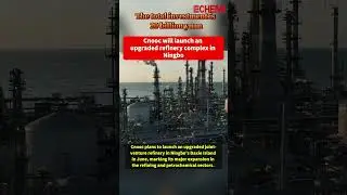 With a total investment of 20 billion yuan, CNOOC will launch an upgraded refinery complex in Ningbo