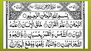 Surah Al- Rahman| سورة الرحمن |Episode 04 | Emotional Quran Recitation | Peaceful heart touching 
