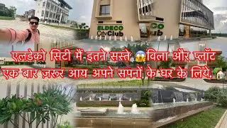 Eldeco City Apne Sapnon Ka Ghar🏡Channel Ko Like,Share & Subscribe Kare Visit Kare😇Eldeco Office Main