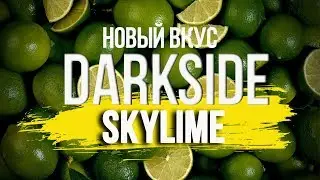 SKYLIME НОВЫЙ ВКУС DARKSIDE -КАК СТАРАЯ NAKHLA ICELEMON