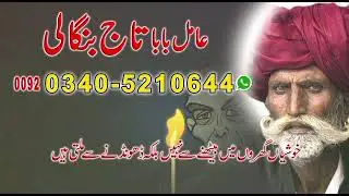 Kala ilam, kala jadu, Amal Baba black magic alim baba