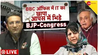 BBC Breaking News LIVE: छापेमारी के बीच Zee News के पास आई BBC दफ्तर के अंदर की EXCLUSIVE तस्वीरें