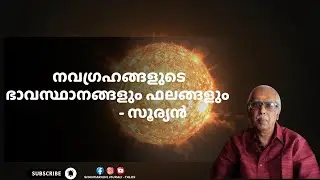 സൂര്യൻ വിവിധ സ്ഥാനങ്ങളിൽ നിൽകുമ്പോൾ സംഭവിക്കുന്നത്  | SHANKARADIL MURALI