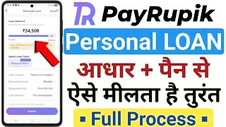 Payrupik Loan App Se Loan Kaise Le | Loan Kaise Le Mobile Se | Instant Laon App | Personal Loan App