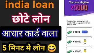 india loan - short tream loan application full information - how to work online