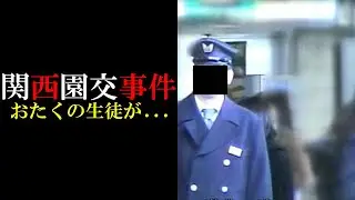 [Discussion] Kansai Enkou Incident