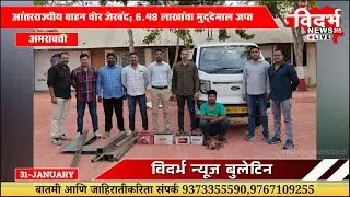 Amravati | आसाममधील सराईत चोरटा पोलिसांच्या जाळ्यात