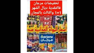promotion marjane