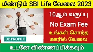 Direct Interview Job Tamil Nadu government jobs 2023 Job Vacancy 2023 TN govt jobs 2023 Tamil