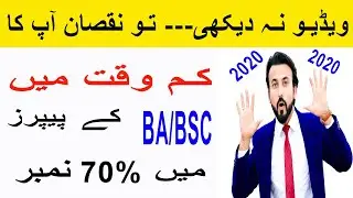 How to Pass Punjab University BA\BSC  Exams 2020