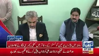 07 AM Headlines Lahore News HD &ndash; 05 November 2018
