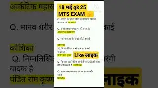 ssc mts exam analysis 2023 | SSC MTS 18 May 2nd Shift Question | ssc mts exam analysis today