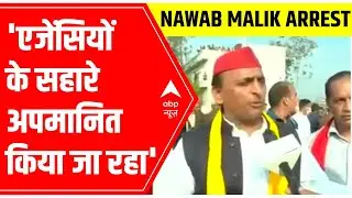 Nawab Malik Arrested: Akhilesh Yadav's REACTION - 'this is all because of elections'