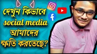 🤔Negative Effects Of Social Media On Mental Health Bangla | Tech talks By  Pagla Philosopher 2020 #1