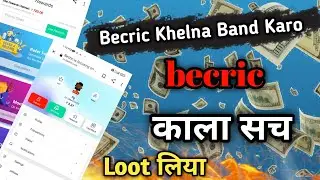 Becric App Game Over | काला सच  💸💸 Becric  😈💸🤑
