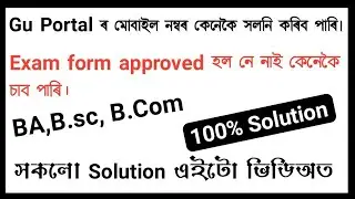 How To Change Mobile Number in Gu Portal, GU ONLINE EXAM NOTICE, How to GU EXAM FORM College APPROVE