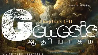 Living Hope Channel  is live || Genesis 1-11 || ஆதியாகமம் 1-11 அதிகாரங்கள்|| Tamil Bible 