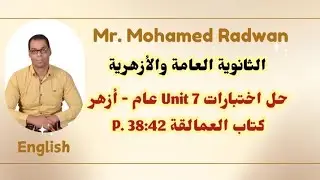 حل اختبارات يونت 7 عام وأزهر كتاب العمالقة Giants P.38:42