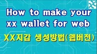 How to make xxnetwork wallet // xxnetwork 지갑생성방법
