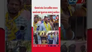 જૂનાગઢ: ખેડૂતોના હક અને પ્રવીણ રામની મુક્તિ માટે AAP મેદાને, કલેક્ટરને પાઠવ્યું આવેદનપત્ર