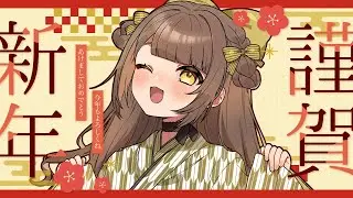 【#雑談 】✨あけましておめでとうございます🎍2026✨【#vtuber   #shorts  】#局長配信中