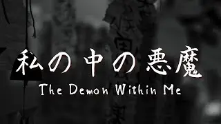 THE DEMON WITHIN ME