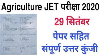JET exam Answer key 29 September,2020