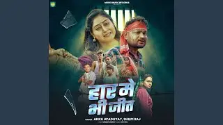 Har Me Bhi Jeet
