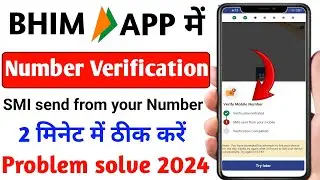 Bhim App Mobile Verification Problem | Bhim App Number Verification Problem |Verification Failed Fix