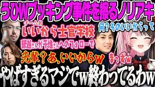 【橘ひなの】急遽チーム名を考えるも千燈ゆうひのWブッキング事件を擦り倒して流行らせようとするノリアキに爆笑するひなーのｗ【鈴木ノリアキ、らいじん、たぬき忍者、白波らむね、夢野あかり、ぶいすぽっ！】