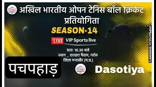 Pachpahad Vs Dasotiya || दशहरा गरोठ जिला मंदसौर ||