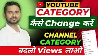 Youtube Channel Ki Category Kaise Change Kare | How To Change Channel Category | Change Category