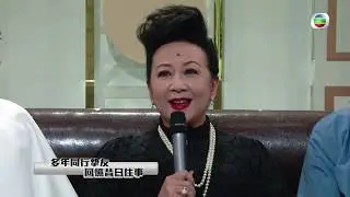 創造經典永遠懷念音樂巨匠黎小田 | 同行摯友回憶黎小田昔日往事 | 薛家燕 | 余安安