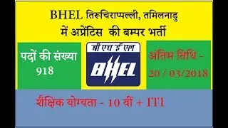 BHEL में ITI Apprentice की बम्पर Recruitment 2018  Apply Online 918 Post of Trade Apprentice