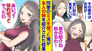 同僚のミスのせいでニートになった俺。友人のお姉さんは美しいキャリアウーマンで、彼女を紹介されて家事代行をすることになった。「私と直接雇ってもらえませんか？」ある日、彼女と元同僚が取引先で出会った。