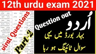 12th Urdu viral question || Bihar board Urdu model paper class 12 | urdu ka model paper 2021/ part-2