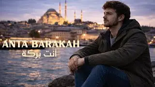 𝐀𝐍𝐓𝐀 𝐁𝐀𝐑𝐀𝐊𝐀𝐇 | أنت بركة (𝐇𝐞𝐚𝐫𝐭 𝐭𝐨𝐮𝐜𝐡𝐢𝐧𝐠) 𝐎𝐟𝐟𝐢𝐜𝐢𝐚𝐥 𝐕𝐢𝐝𝐞𝐨