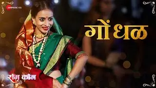 Gondhal | Rom Com | Adarsh Shinde | Teja Deokar, Vijay Gite & Antra Patil