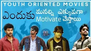 Explaining The Psychology of YOUTH ORIENTED MOVIES | Mukunda,Josh,AutonagaraSurya,Jagadam