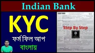 Indian Bank KYC Form Fill Up In Bengali/Indian Bank KYC Form Fill Up Step By Step