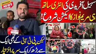 Maryam Nawaz Govt In Action | Sohail Afridi Lahore Visit | PTI Big Surprises Ready | تازہ ترین