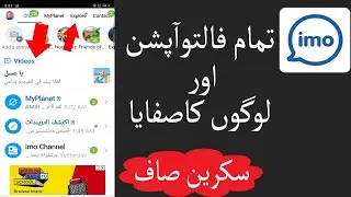 how to hide imo videos explore and live functions/manage imo functions