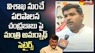 Minister Gudivada Amarnath Face To face | AP Administration Capital Vizag |  @SakshiTV